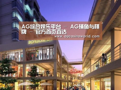 AG综合案例展示一